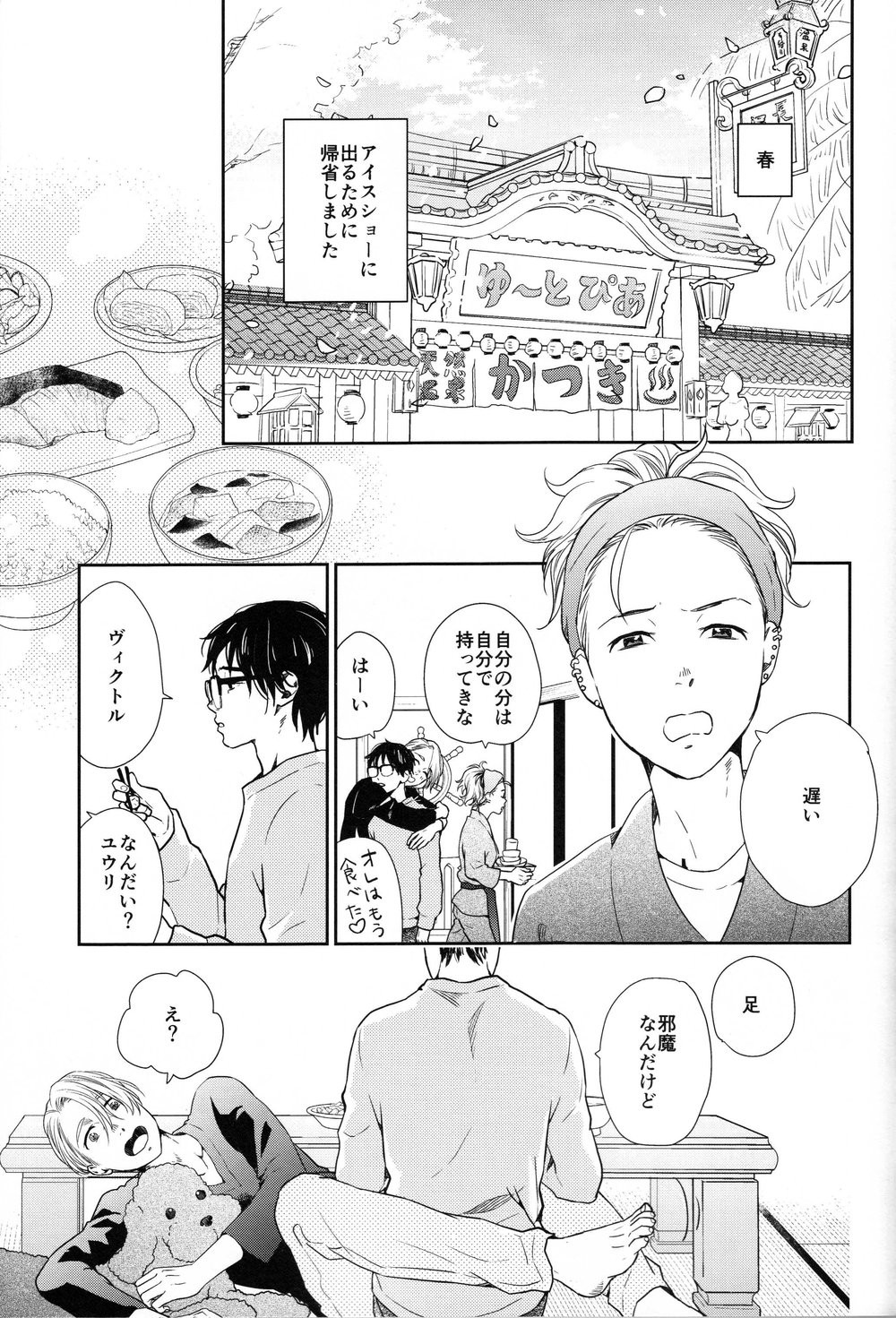 [7ate9] Tokubetsuna Kare – Yuri!!! on ICE dj [JP] — 006