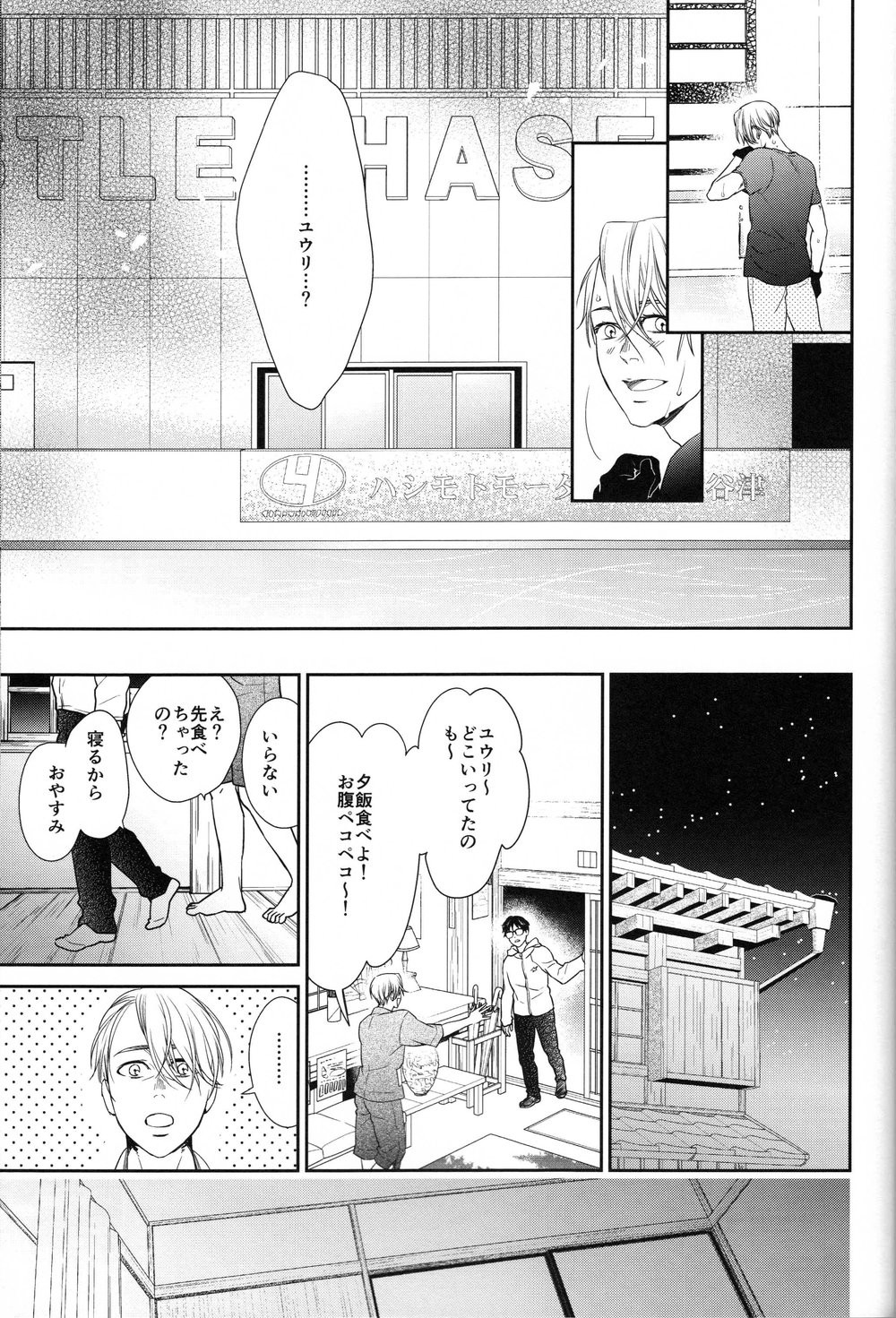 [7ate9] Tokubetsuna Kare – Yuri!!! on ICE dj [JP] — 016