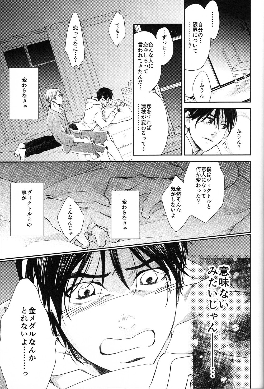 [7ate9] Tokubetsuna Kare – Yuri!!! on ICE dj [JP] — 018