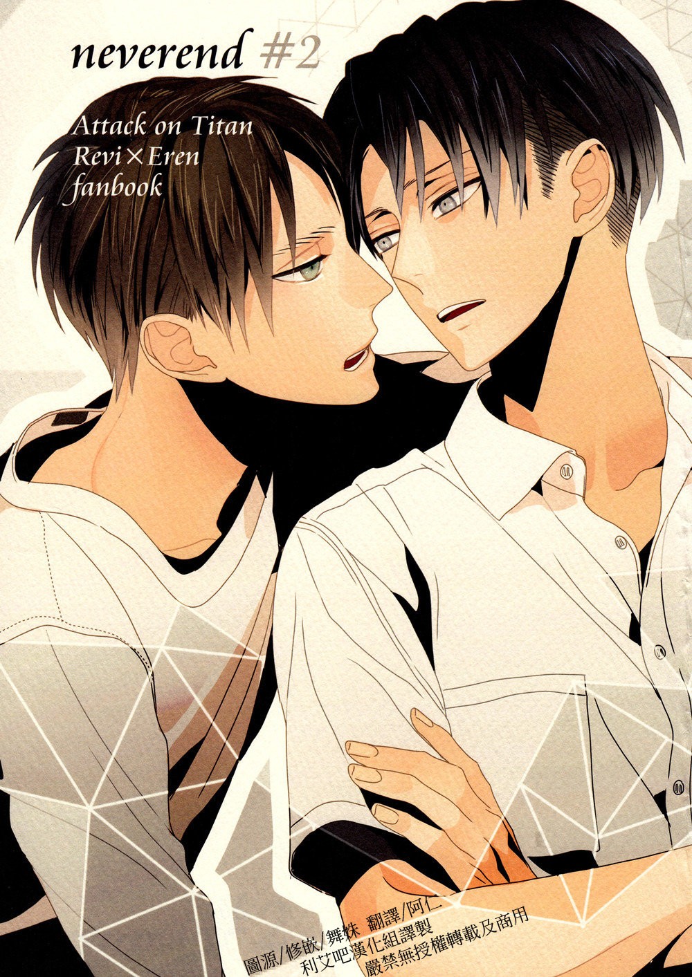 [Massao/ Yuzu] Never End 2 – Attack on Titan dj [CN] — 001