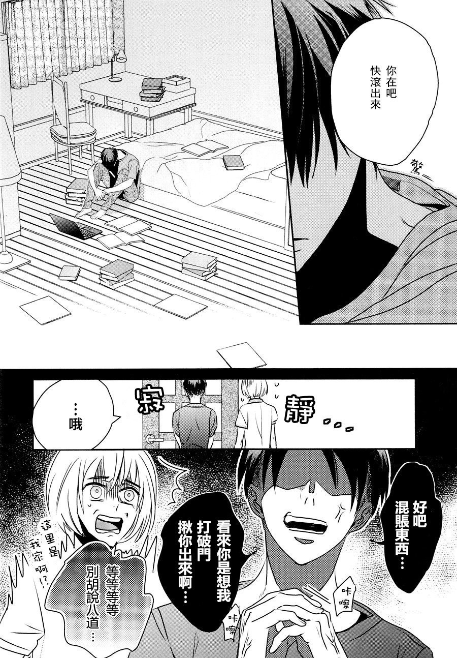[Massao/ Yuzu] Never End 2 – Attack on Titan dj [CN] — 009