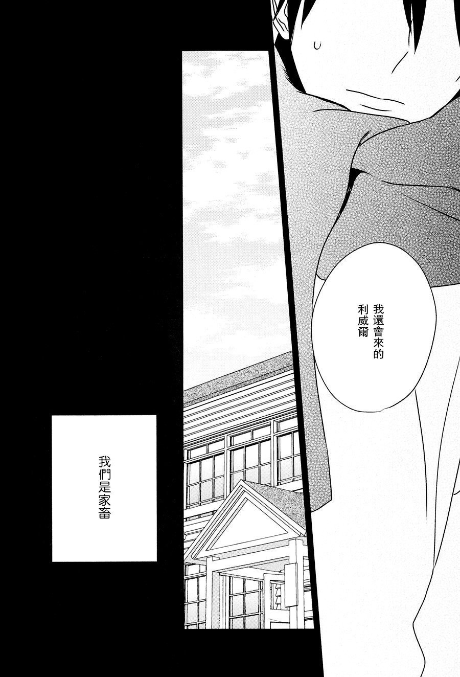 [Massao/ Yuzu] Never End 2 – Attack on Titan dj [CN] — 029