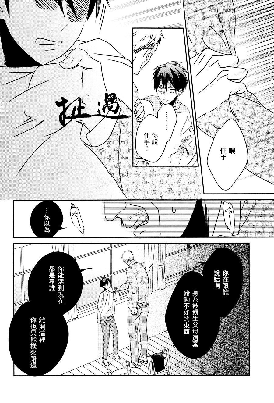 [Massao/ Yuzu] Never End 2 – Attack on Titan dj [CN] — 033