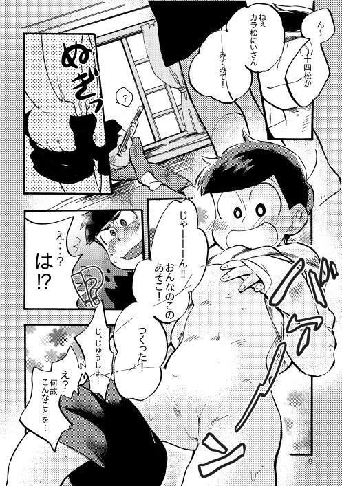 [ちーくま] リストレント – Osomatsu-san dj [JP] — 007