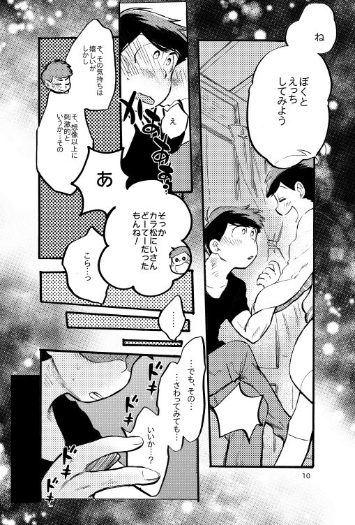 [ちーくま] リストレント – Osomatsu-san dj [JP] — 009
