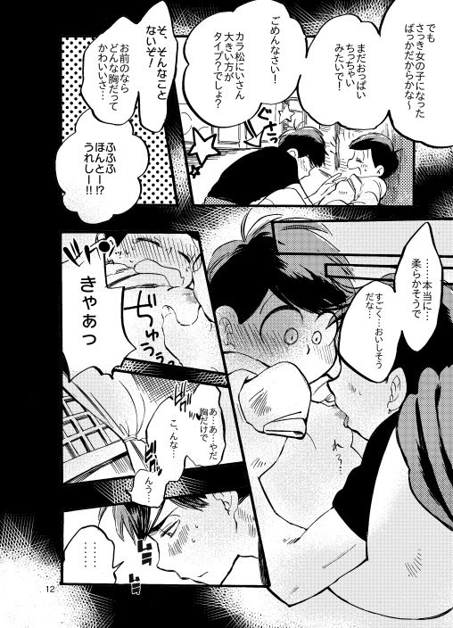 [ちーくま] リストレント – Osomatsu-san dj [JP] — 011