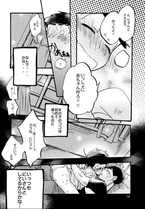[ちーくま] リストレント – Osomatsu-san dj [JP] — 018