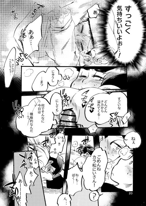 [ちーくま] リストレント – Osomatsu-san dj [JP] — 019