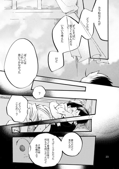 [ちーくま] リストレント – Osomatsu-san dj [JP] — 022