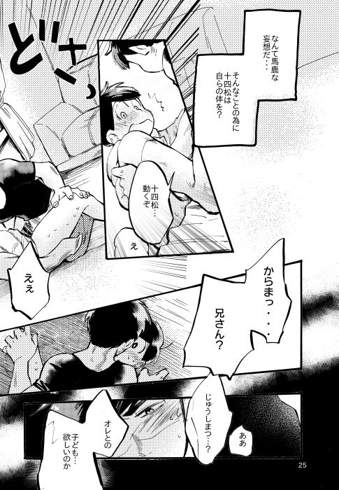 [ちーくま] リストレント – Osomatsu-san dj [JP] — 024