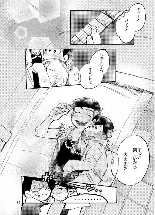 [ちーくま] リストレント – Osomatsu-san dj [JP] — 031