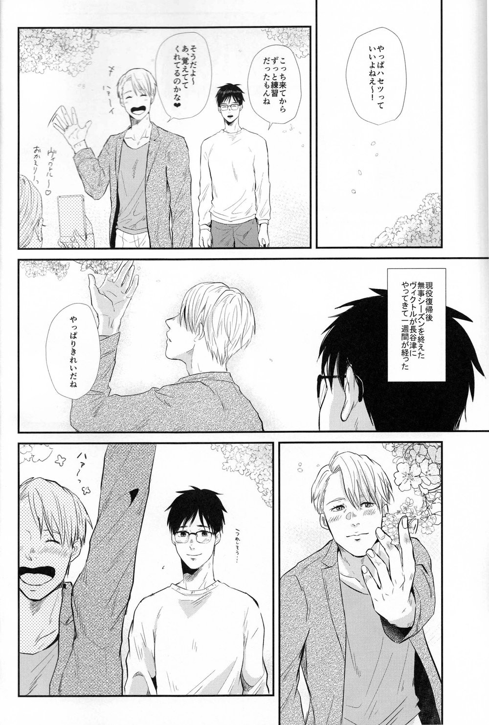 [Ooana] Hasetsu yori Ai wo Komete – Yuri!!! on ICE dj [JP] — 004