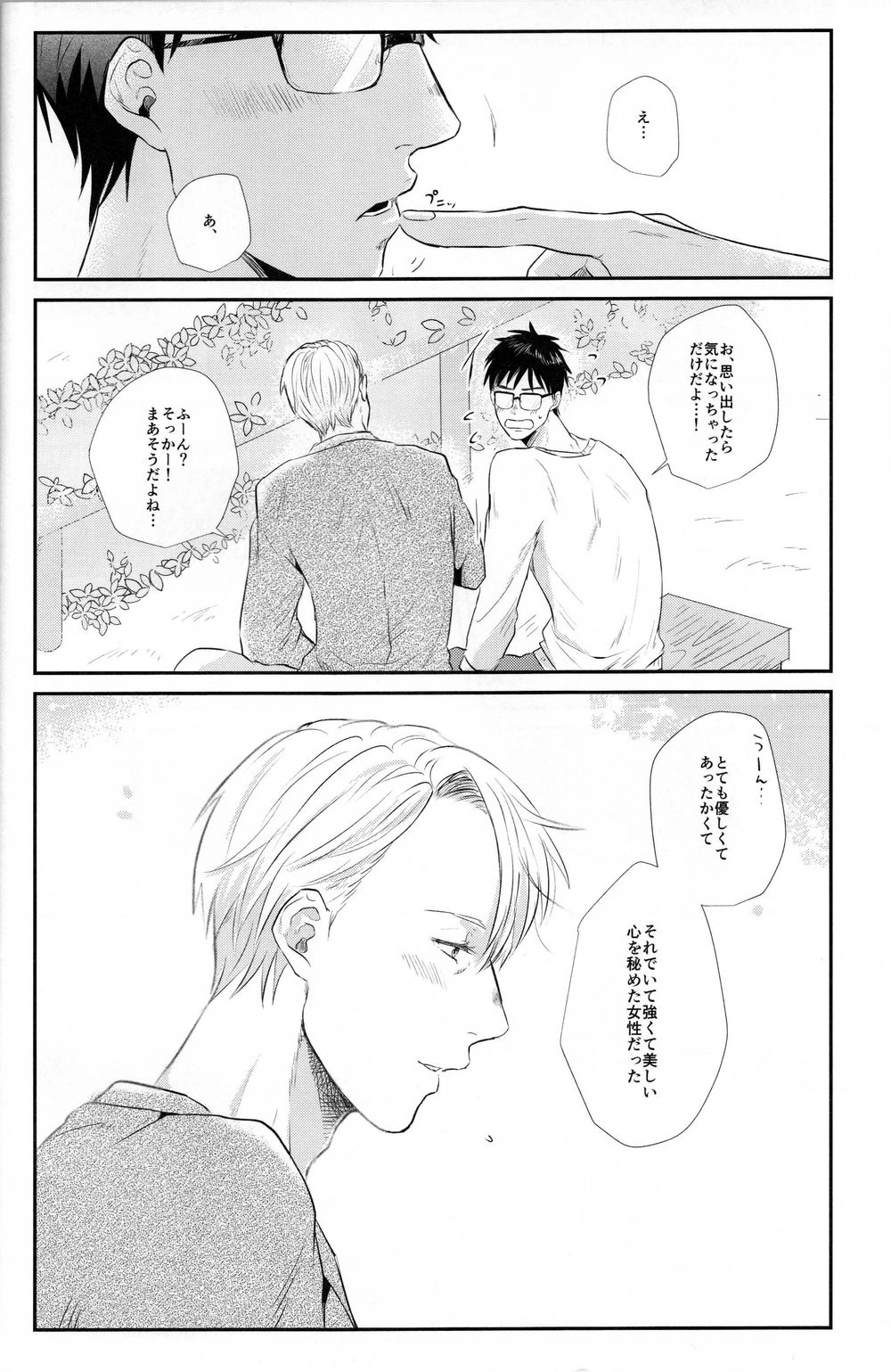 [Ooana] Hasetsu yori Ai wo Komete – Yuri!!! on ICE dj [JP] — 008