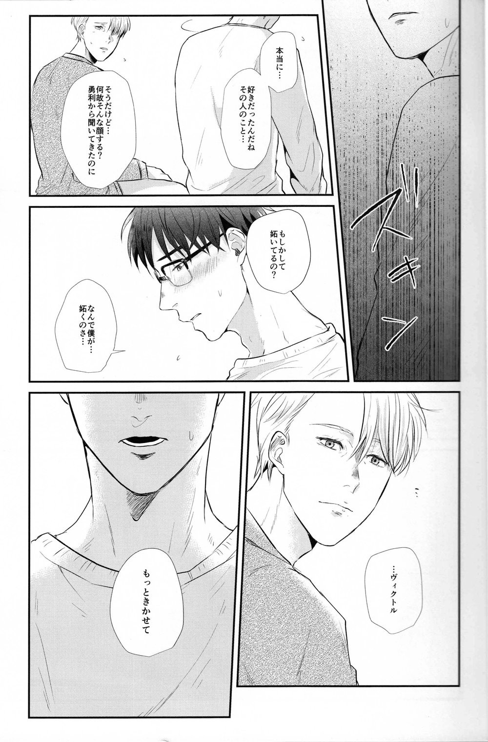 [Ooana] Hasetsu yori Ai wo Komete – Yuri!!! on ICE dj [JP] — 009
