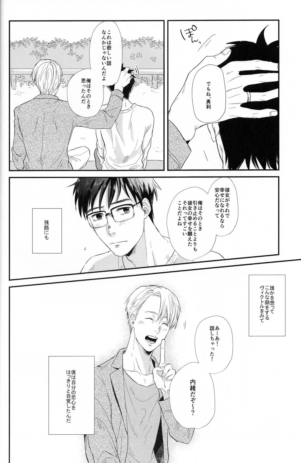 [Ooana] Hasetsu yori Ai wo Komete – Yuri!!! on ICE dj [JP] — 012