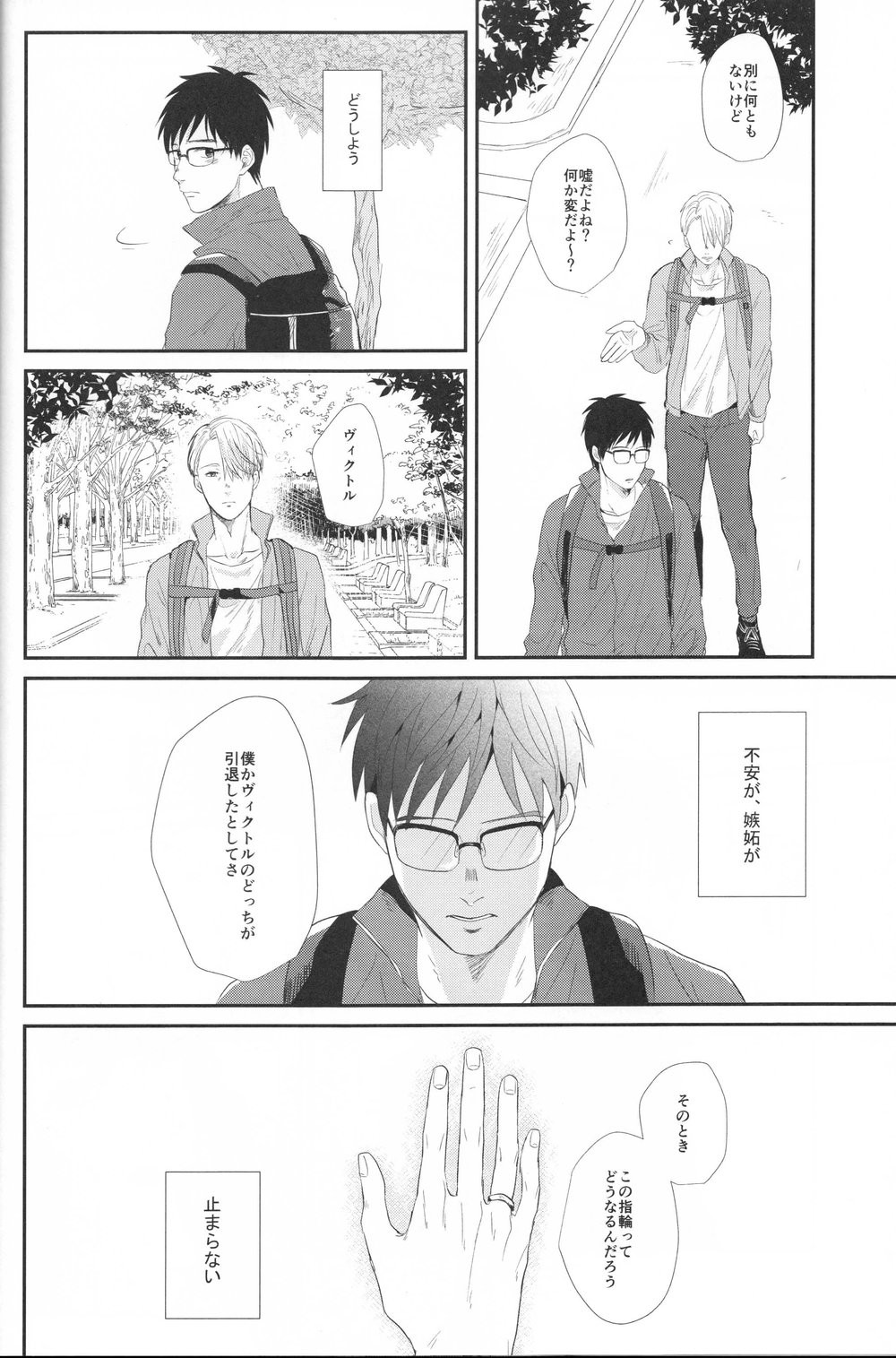 [Ooana] Hasetsu yori Ai wo Komete – Yuri!!! on ICE dj [JP] — 014