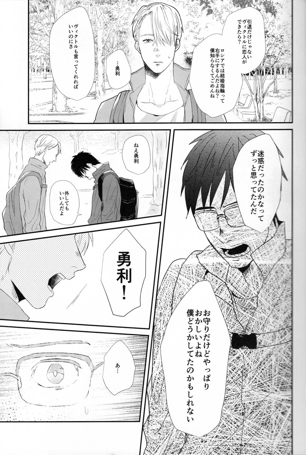 [Ooana] Hasetsu yori Ai wo Komete – Yuri!!! on ICE dj [JP] — 015