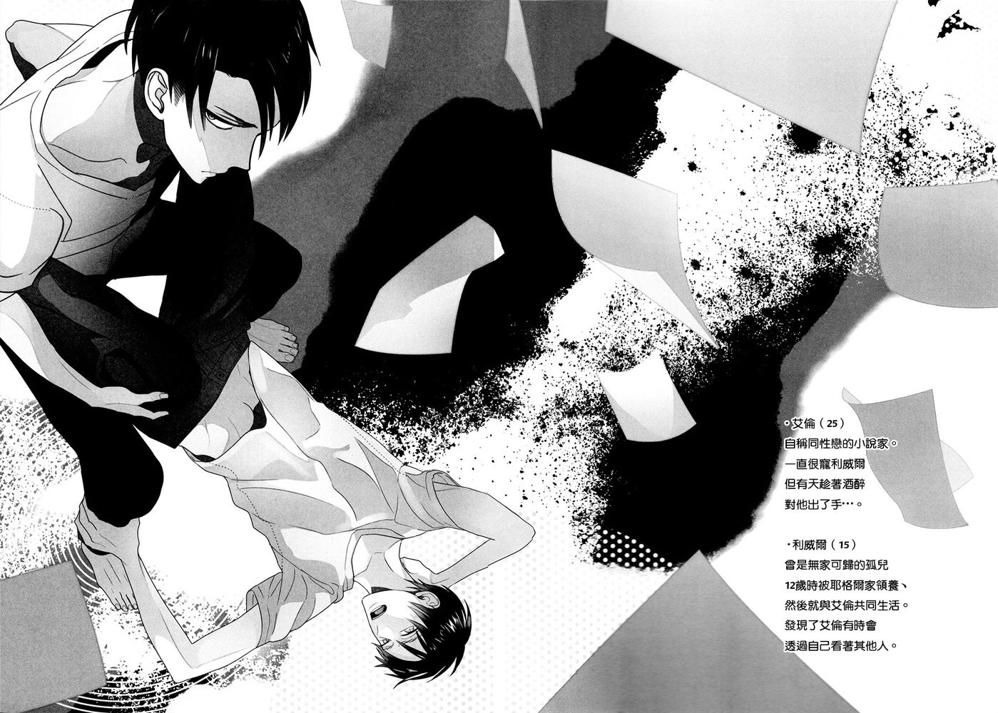 [Massao/ Yuzu] Never End 3 – Attack on Titan dj [CN] — 003