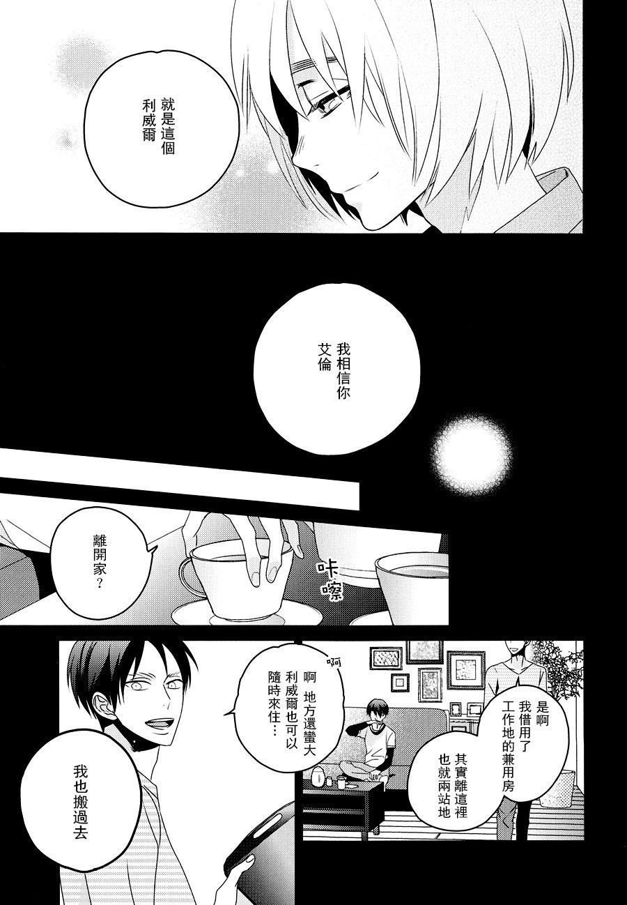 [Massao/ Yuzu] Never End 3 – Attack on Titan dj [CN] — 007