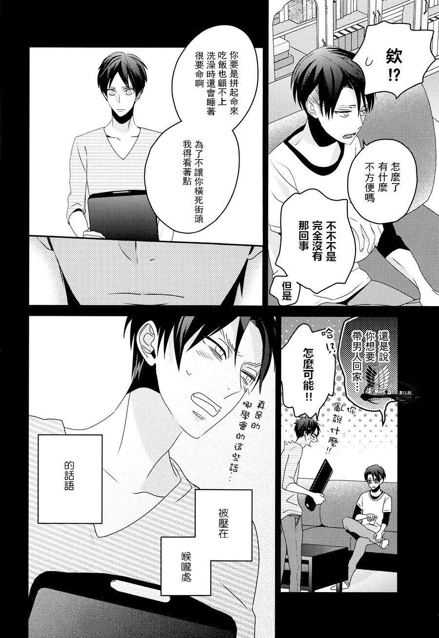 [Massao/ Yuzu] Never End 3 – Attack on Titan dj [CN] — 008
