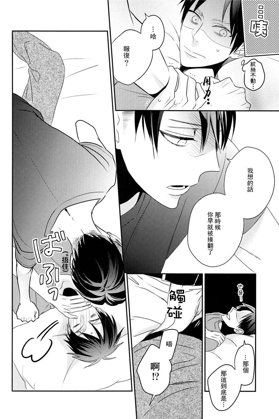 [Massao/ Yuzu] Never End 3 – Attack on Titan dj [CN] — 020