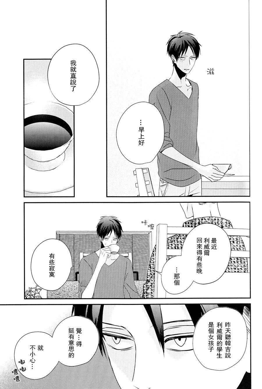 [Massao/ Yuzu] Never End 3 – Attack on Titan dj [CN] — 053