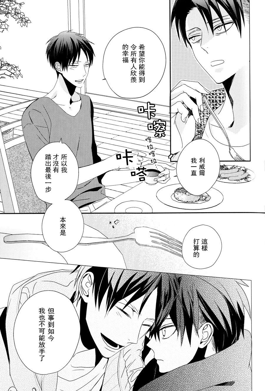 [Massao/ Yuzu] Never End 3 – Attack on Titan dj [CN] — 055