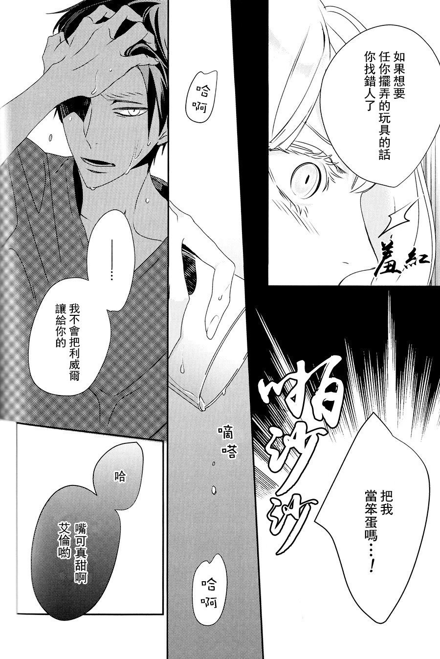 [Massao/ Yuzu] Never End 3 – Attack on Titan dj [CN] — 060
