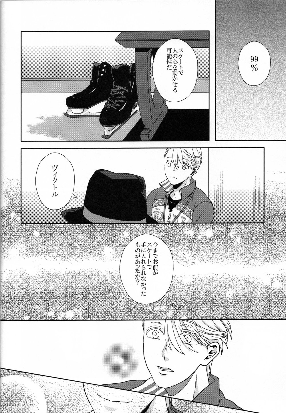 [VividStar] Be my Sweet, Yuri! – Yuri!!! on ICE dj [JP] — 014