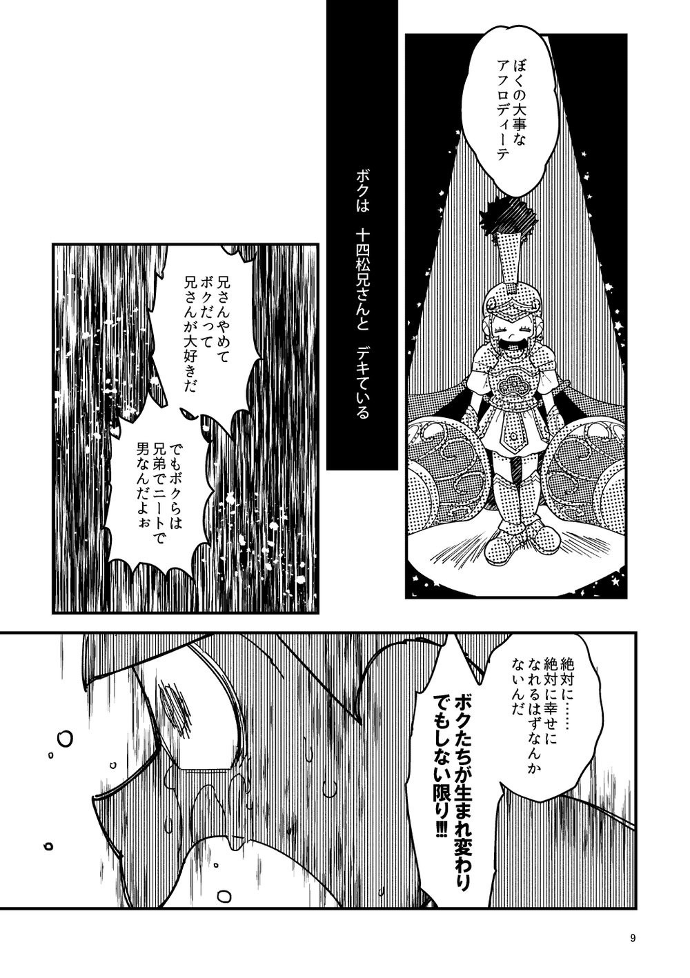[牛乳] 一人芝居と君と – Osomatsu-san dj [JP] — 008