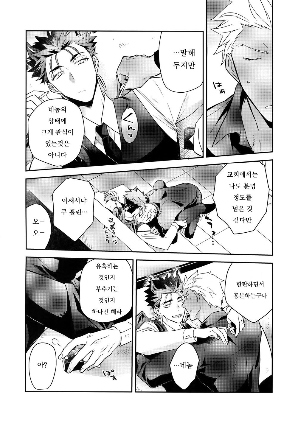 [soko (Kurada)] Aoi inu no Sainanna Ichinichi – Fate/ Hollow Ataraxia dj [kr] — 037