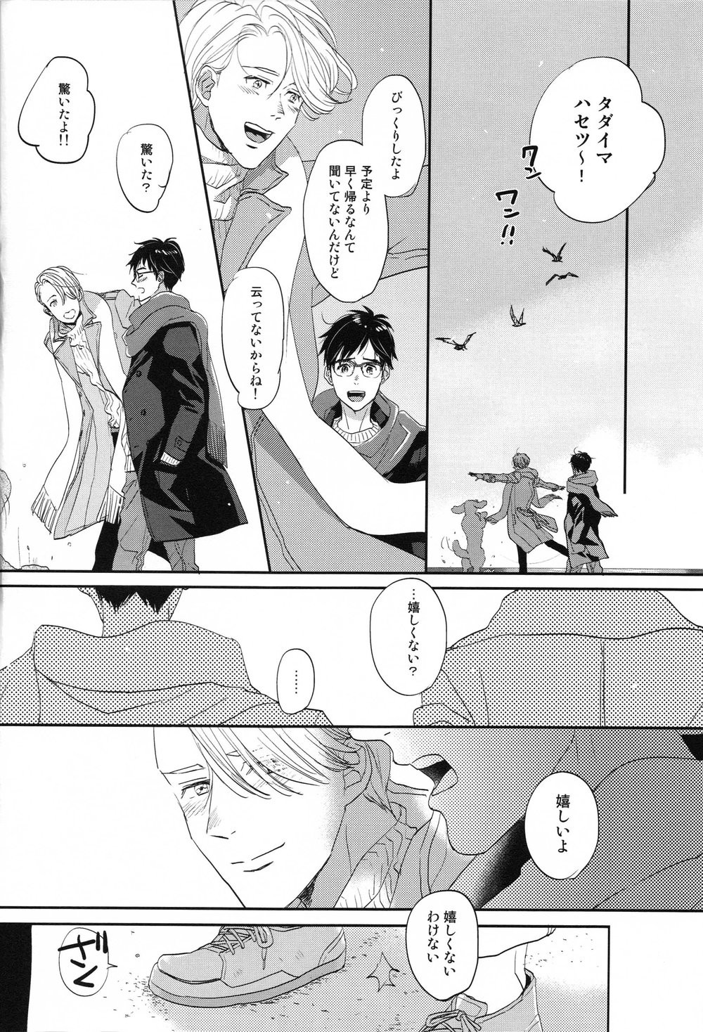 [Azalea] Canon – Yuri!!! on ICE dj [JP] — 023