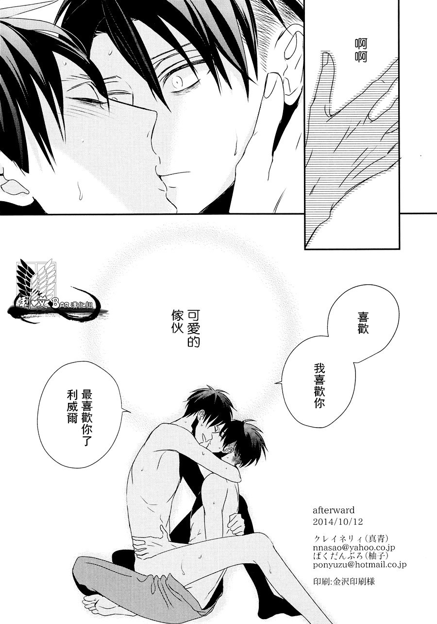 [Massao Yuzu] Never End after story – Attack on Titan dj [CN] — 009