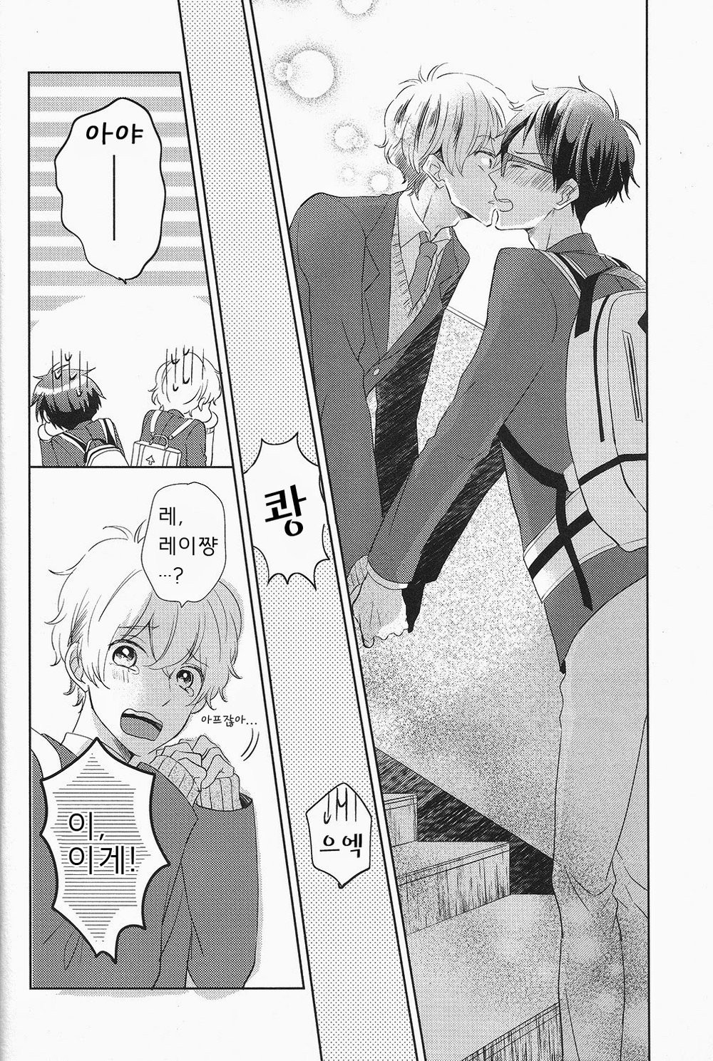 [suimasen moko] Yasashii Kiss no Hi – Free! dj [kr] — 023