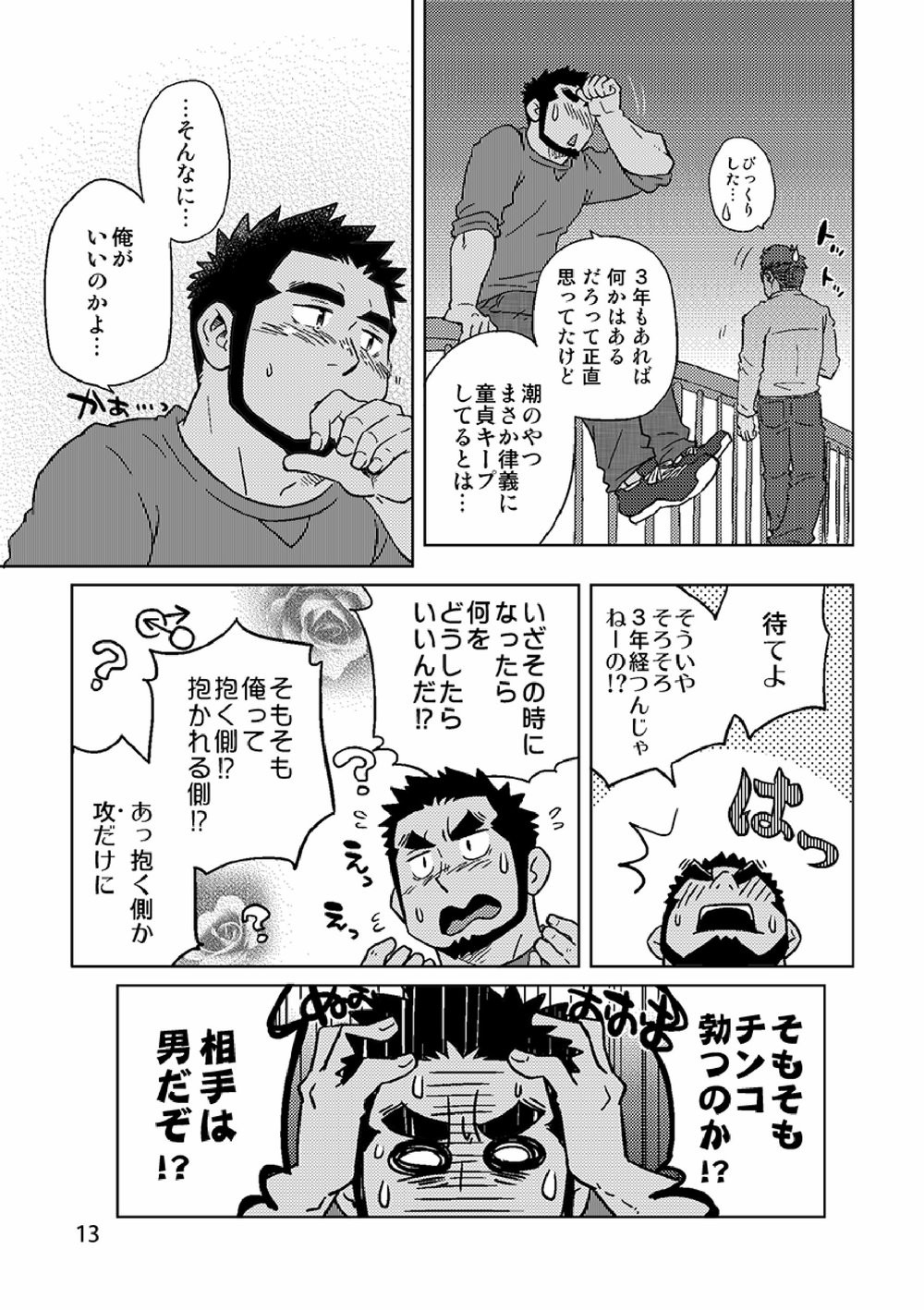 [SUVWAVE (SUV)] Gachi Homo Senshi Tsunagi Moon Tokubetsuhen Tsuki no Noboru Maeni [JP] — 014