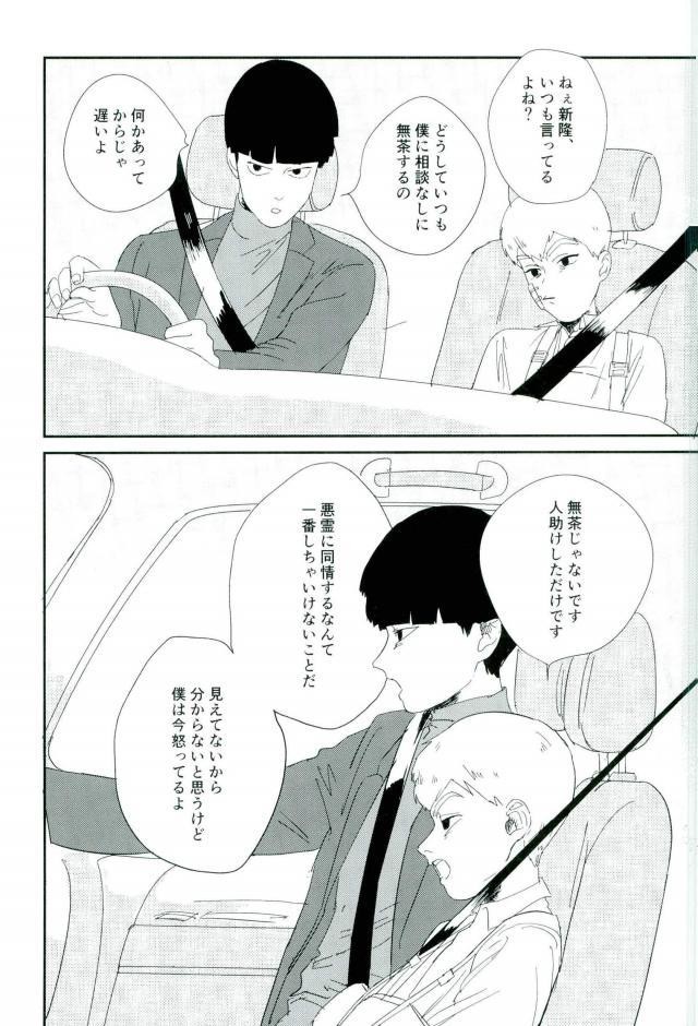 [Motto Ganbarimasu (Nemaki)] Nihakumikka – Mob Psycho 100 [JP] — 010