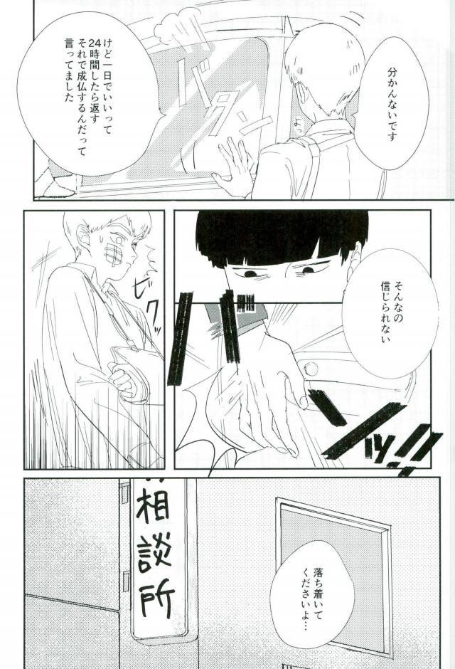 [Motto Ganbarimasu (Nemaki)] Nihakumikka – Mob Psycho 100 [JP] — 012