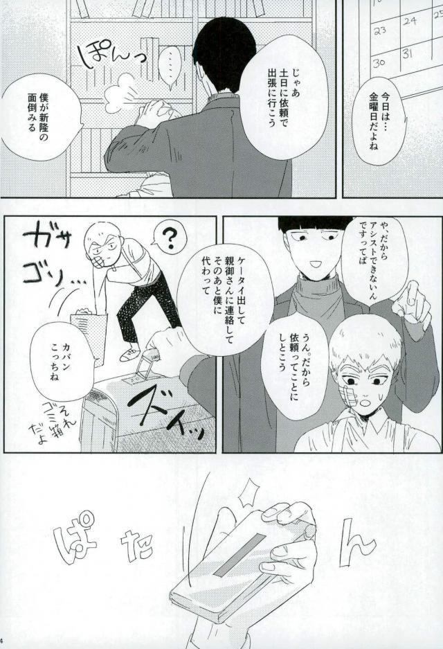 [Motto Ganbarimasu (Nemaki)] Nihakumikka – Mob Psycho 100 [JP] — 015