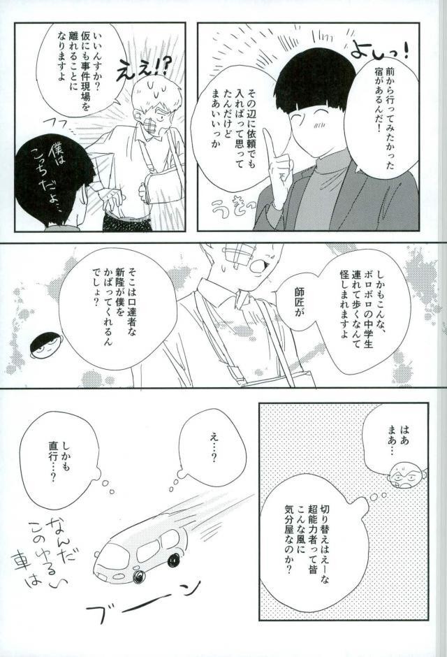 [Motto Ganbarimasu (Nemaki)] Nihakumikka – Mob Psycho 100 [JP] — 016