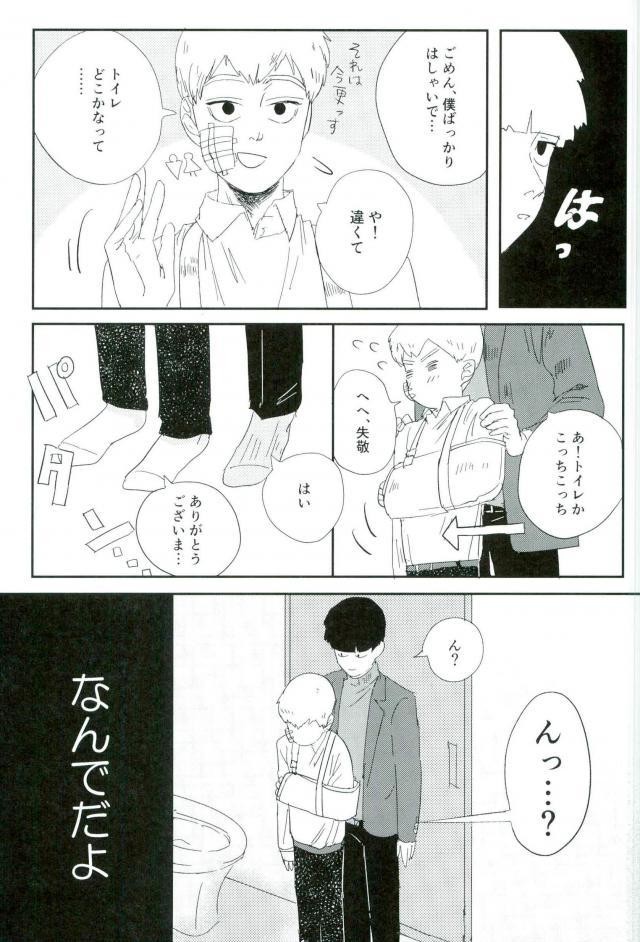 [Motto Ganbarimasu (Nemaki)] Nihakumikka – Mob Psycho 100 [JP] — 018