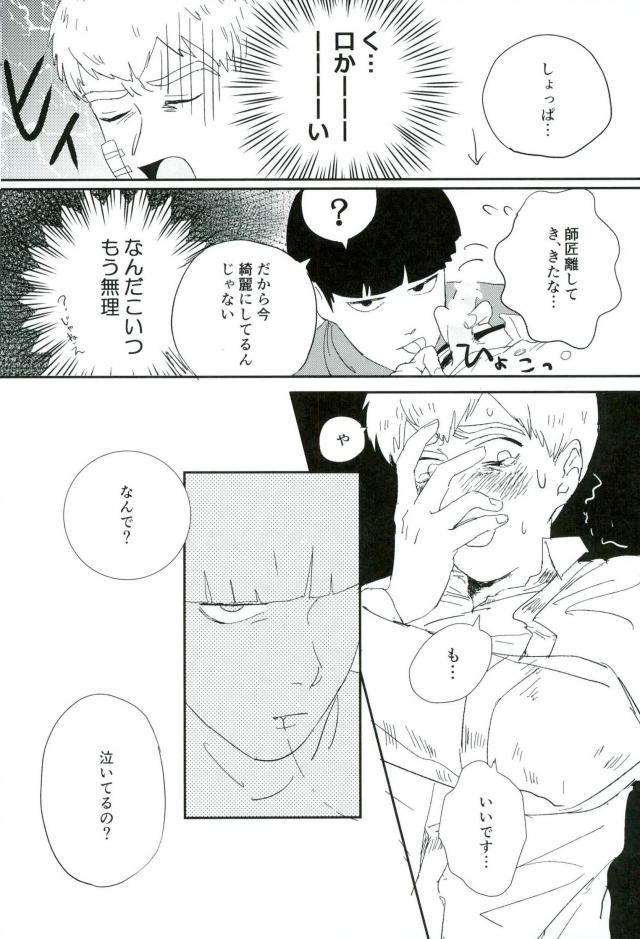 [Motto Ganbarimasu (Nemaki)] Nihakumikka – Mob Psycho 100 [JP] — 023