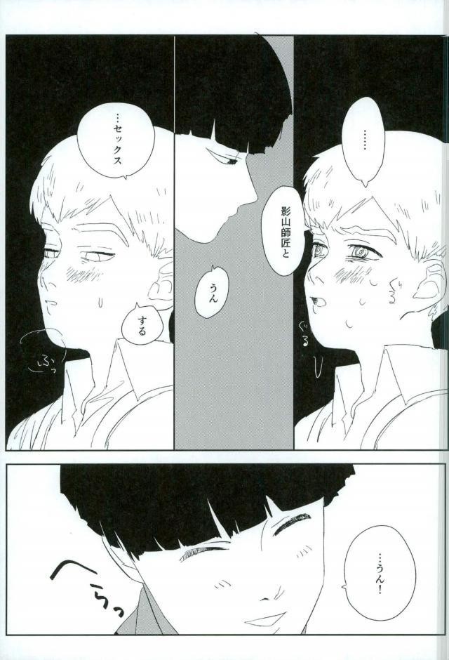 [Motto Ganbarimasu (Nemaki)] Nihakumikka – Mob Psycho 100 [JP] — 032