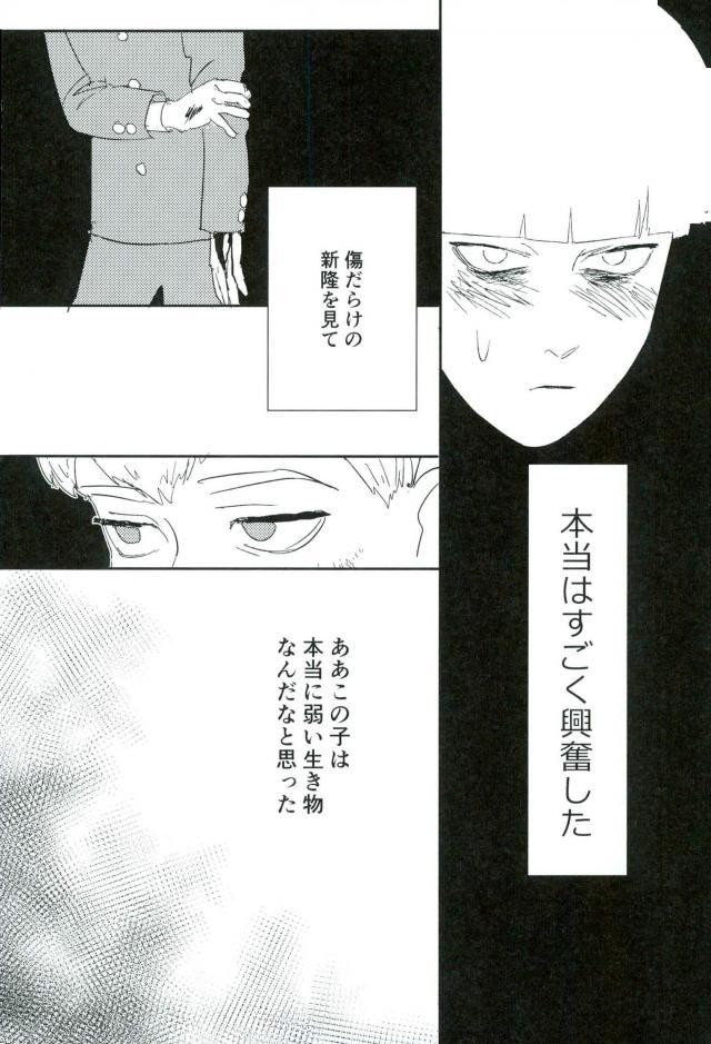 [Motto Ganbarimasu (Nemaki)] Nihakumikka – Mob Psycho 100 [JP] — 035