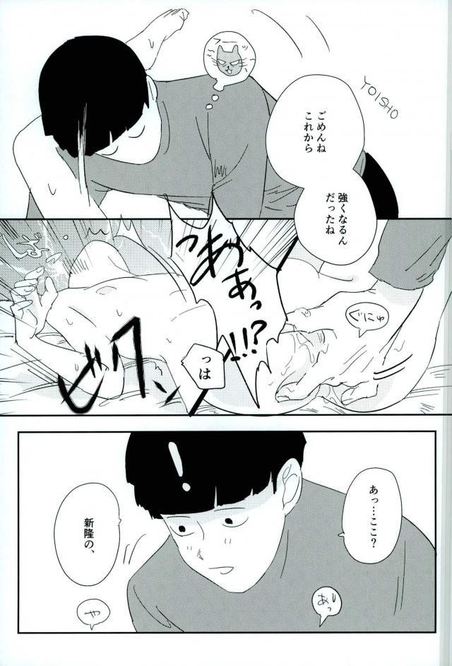 [Motto Ganbarimasu (Nemaki)] Nihakumikka – Mob Psycho 100 [JP] — 038