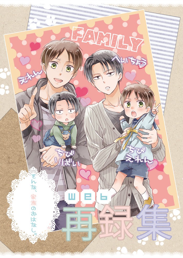 [Agp (Kurihara Aoi)] Ereri Family 1 – Attack on Titan dj [JP] — 001