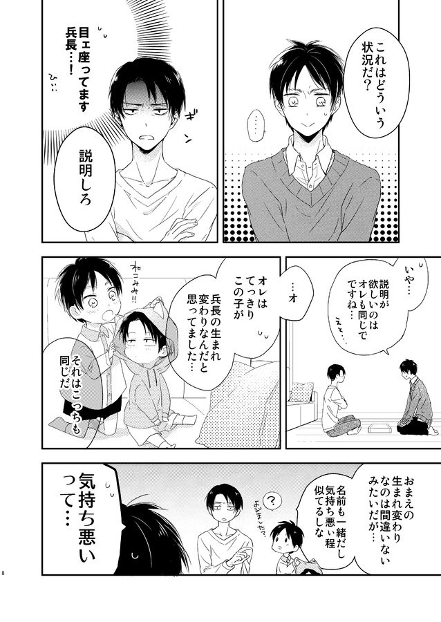 [Agp (Kurihara Aoi)] Ereri Family 1 – Attack on Titan dj [JP] — 008