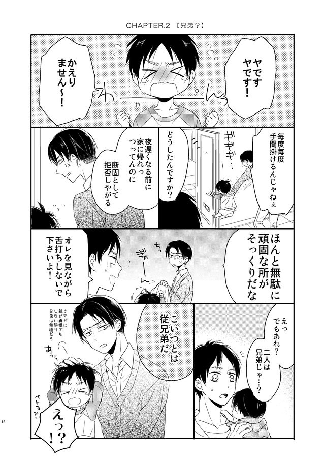 [Agp (Kurihara Aoi)] Ereri Family 1 – Attack on Titan dj [JP] — 012