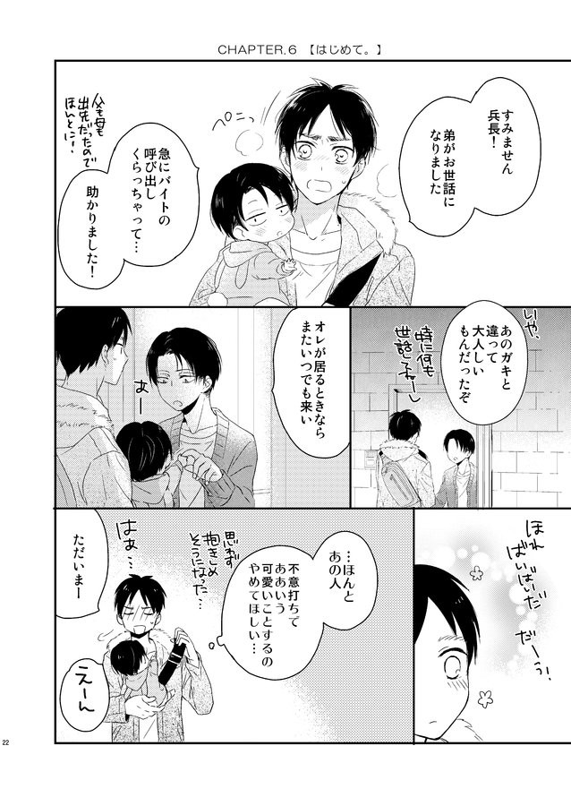 [Agp (Kurihara Aoi)] Ereri Family 1 – Attack on Titan dj [JP] — 022