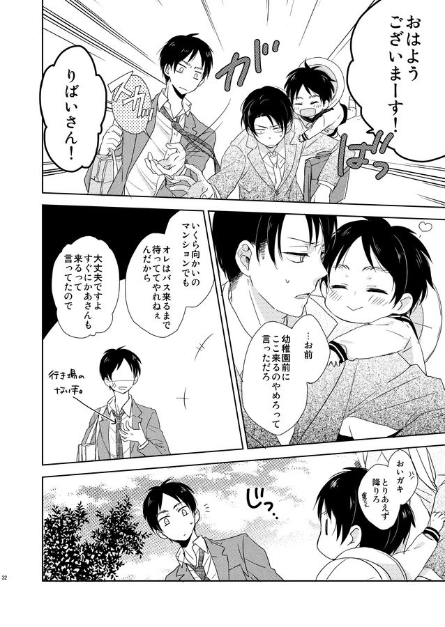 [Agp (Kurihara Aoi)] Ereri Family 1 – Attack on Titan dj [JP] — 032