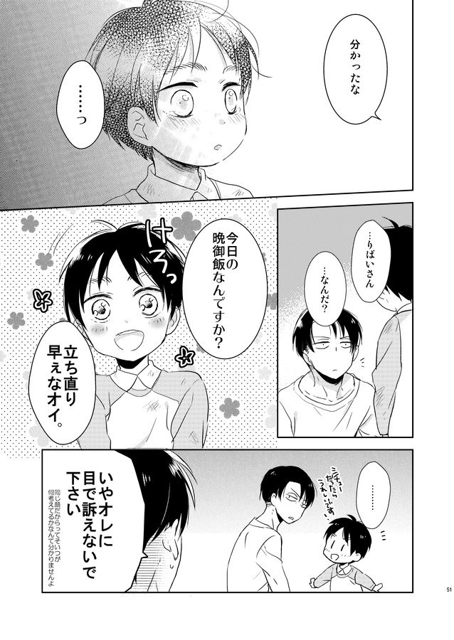 [Agp (Kurihara Aoi)] Ereri Family 1 – Attack on Titan dj [JP] — 051
